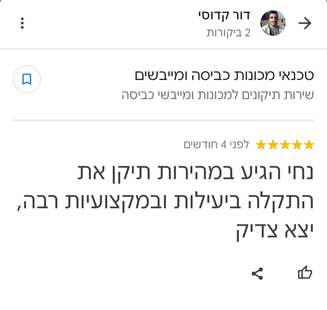 טכנאי מכונות כביסה, טכנאי מכונות כביסה, טכנאי מייבש כביסה, תיקון מכונות כביסה, תיקון מכונת כביסה, תיקון מייבש כביסה,