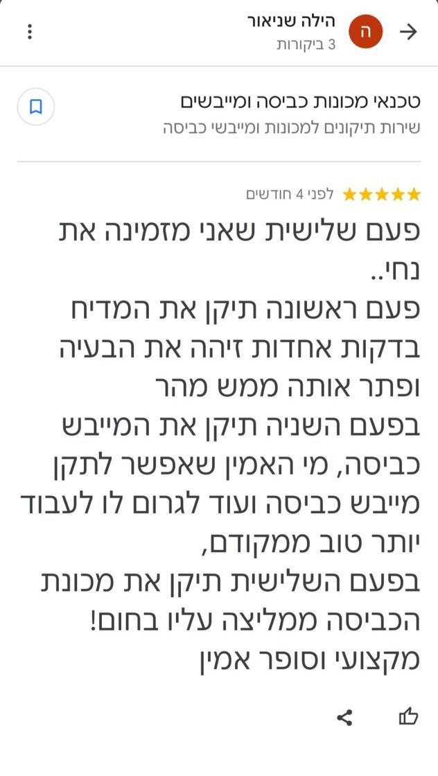 טכנאי מכונות כביסה, טכנאי מכונות כביסה, טכנאי מייבש כביסה, תיקון מכונות כביסה, תיקון מכונת כביסה, תיקון מייבש כביסה,