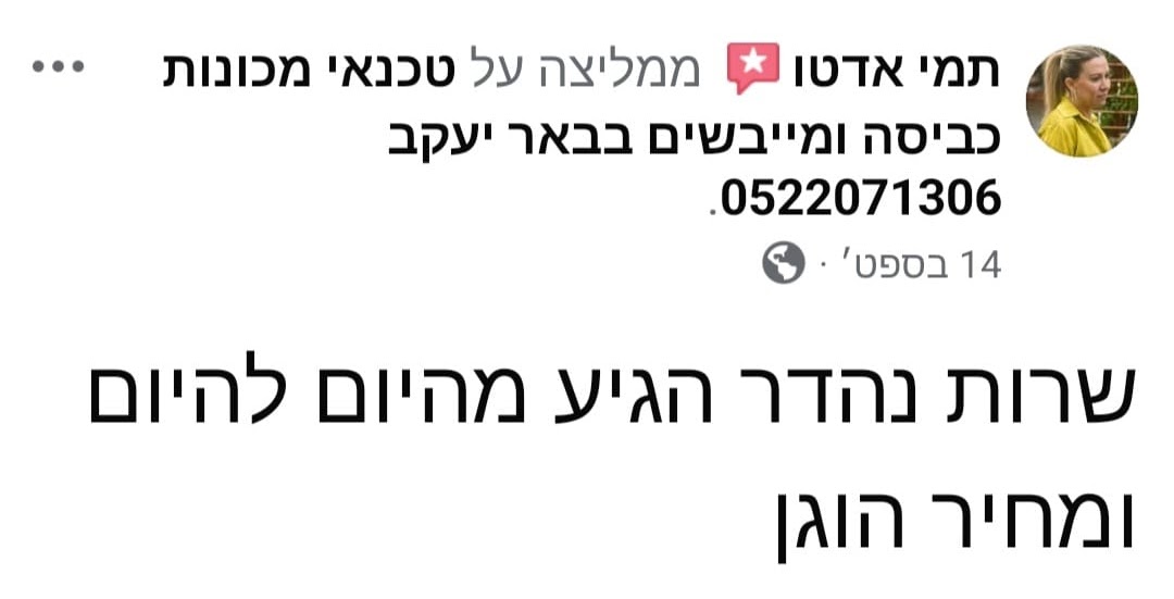 טכנאי מכונות כביסה בבאר יעקב, טכנאי מכונות כביסה בבאר יעקב, טכנאי מייבש כביסה בבאר יעקב, תיקון מכונות כביסה בבאר יעקב, תיקון מכונת כביסה בבאר יעקב, תיקון מייבש כביסה בבאר יעקב,